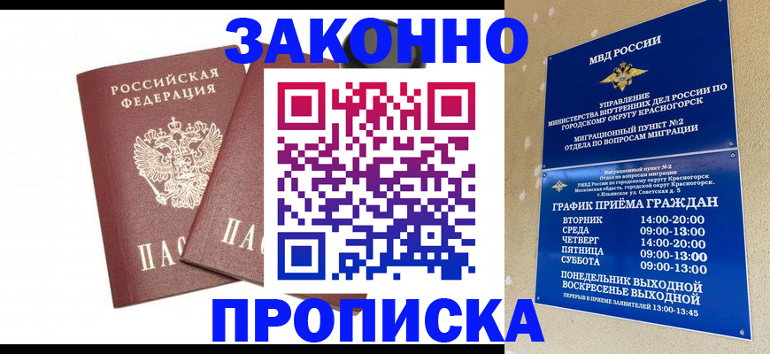 прописка гарантия в Алексеевке