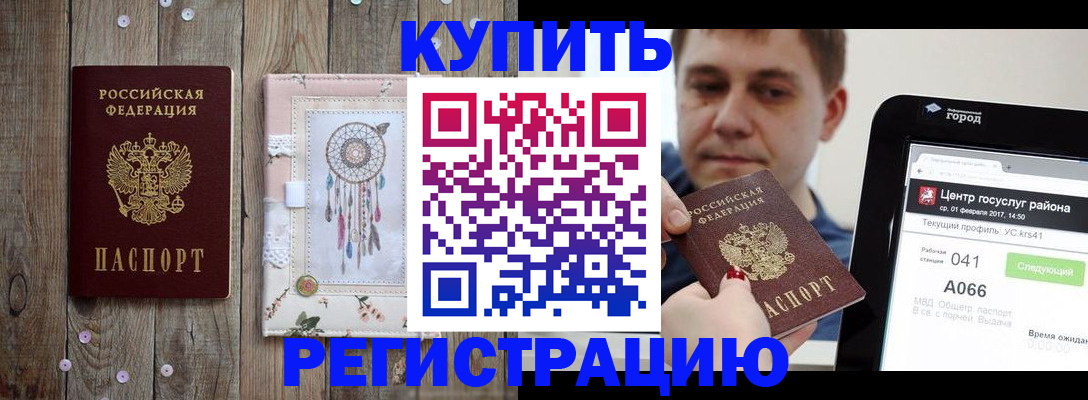 прописка ребенка в Алексеевке